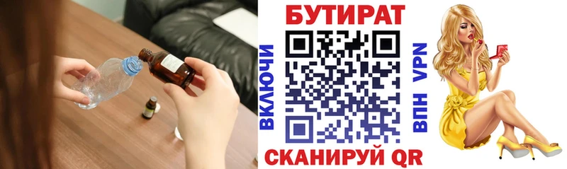 БУТИРАТ бутик  hydra зеркало  Анадырь  где купить  